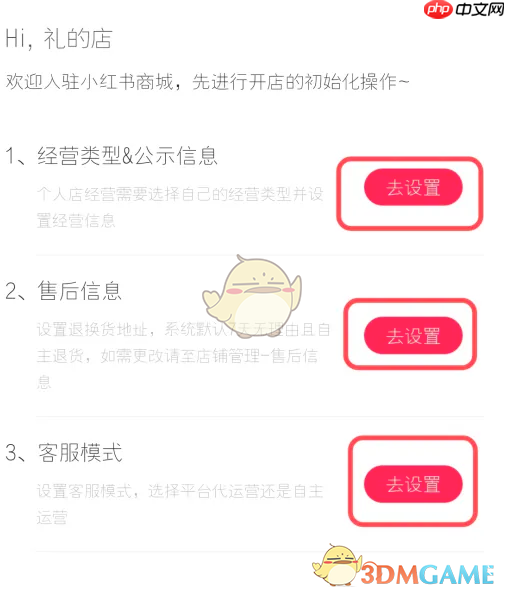 《小红书》上架商品流程