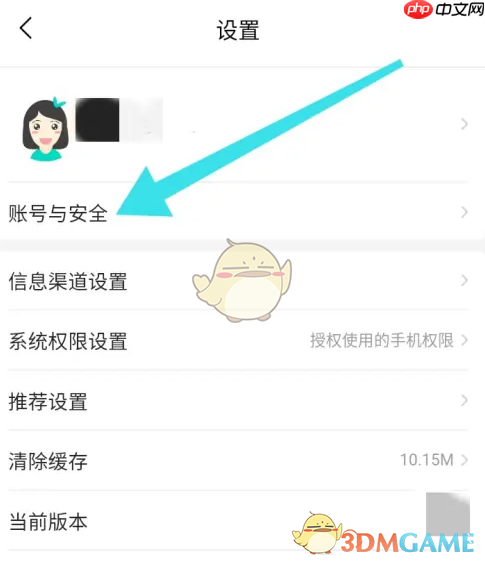 《屈臣氏》账号注销方法
