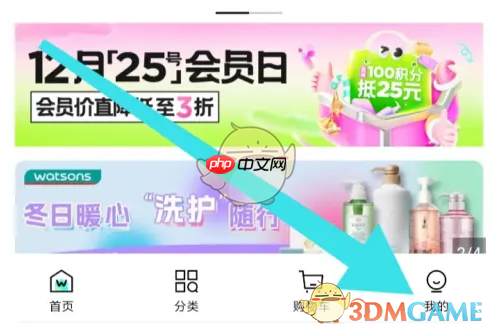 《屈臣氏》账号注销方法