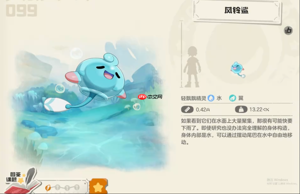 《洛克王国：世界》风铃鲨介绍