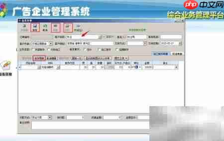 广告管理软件开单教程