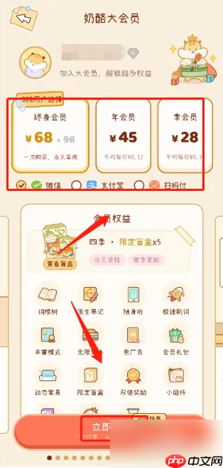 奶酪单词大会员开通方法