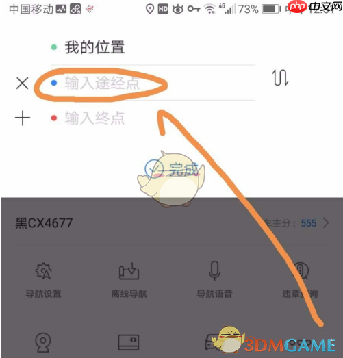 《百度地图》添加多个途经点方法