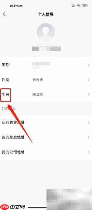 东风本田APP生日设置指南