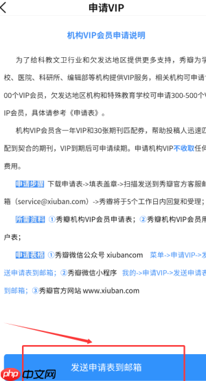 《秀瓣书刊》申请会员方法