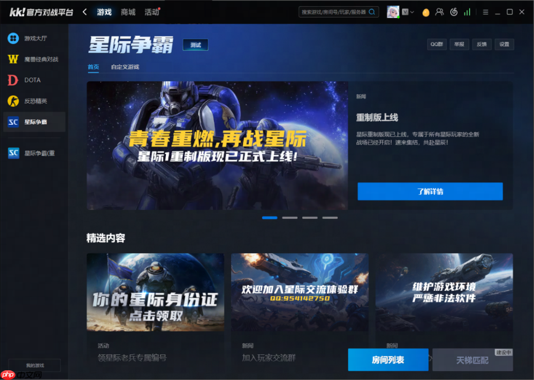为何经典星际无可替代？上KK官方对战平台重温原汁原味的传奇！