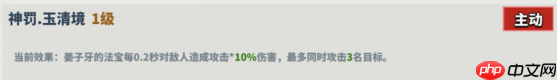 超凡守卫战姜子牙角色技能图鉴