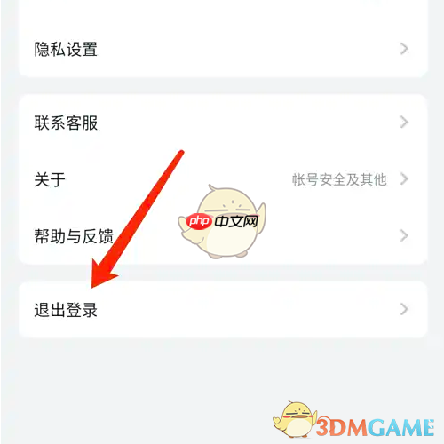 《追玩》退出登录方法