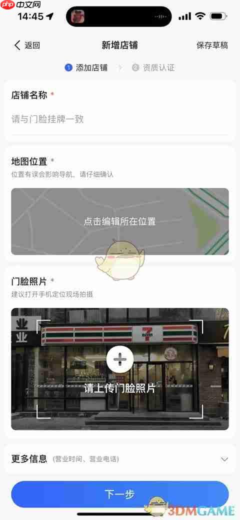 《高德地图》设置店铺位置方法