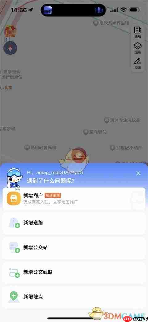 《高德地图》设置店铺位置方法