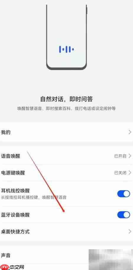 华为手机蓝牙唤醒设置指南