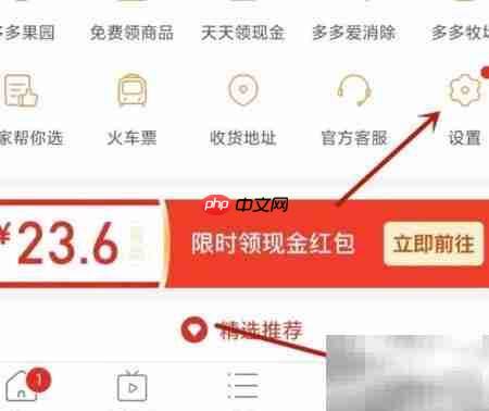 拼多多关闭广告方法