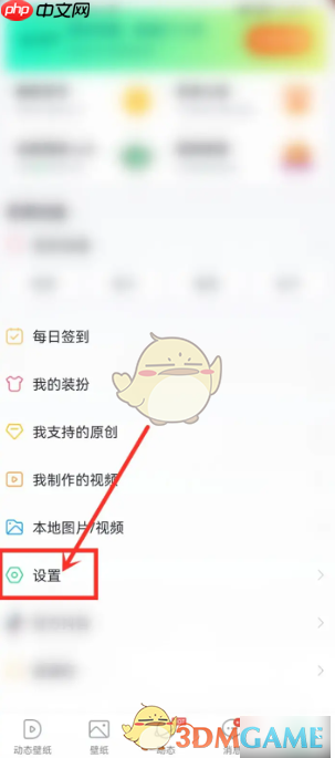 《壁纸多多》关闭锁屏壁纸方法