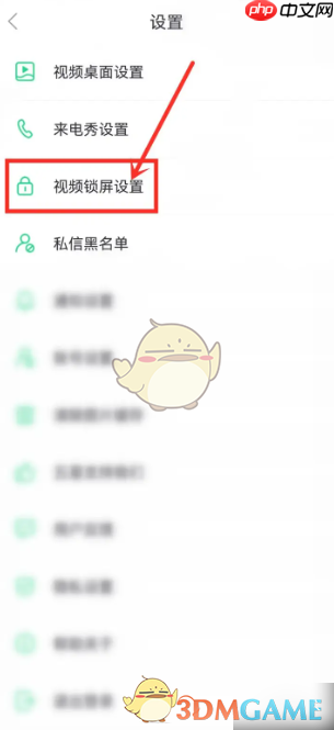 《壁纸多多》关闭锁屏壁纸方法