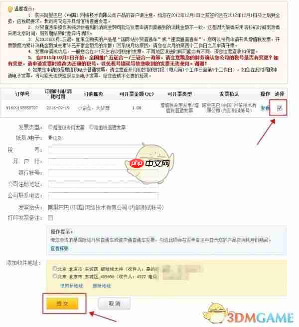 《阿里巴巴》开发票方法