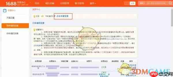 《阿里巴巴》开发票方法