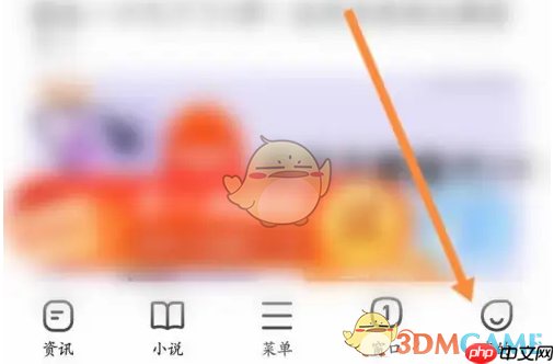 《360手机浏览器》开通会员方法