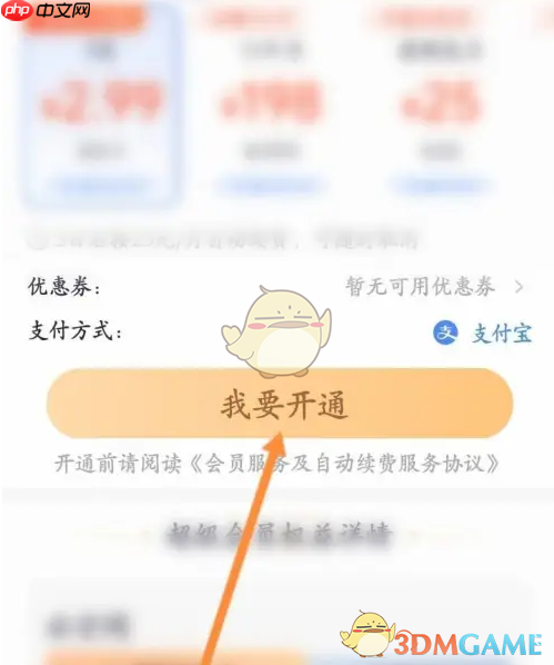 《360手机浏览器》开通会员方法