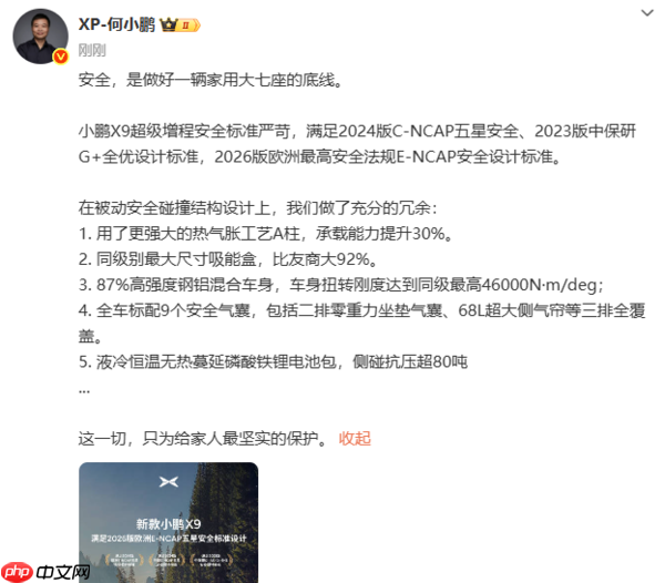 何小鹏：X9超级增程标配9个安全气囊 安全是底线 
