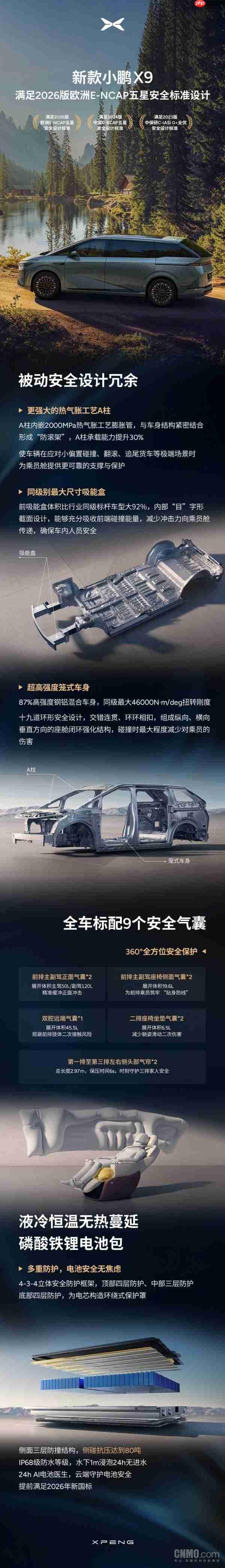 何小鹏：X9超级增程标配9个安全气囊 安全是底线 