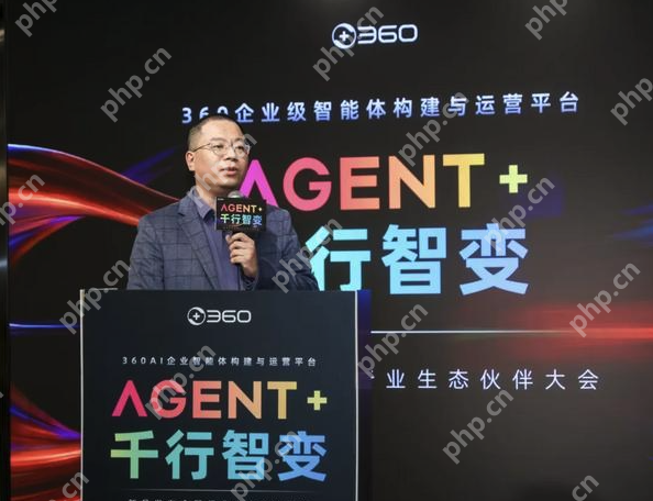 360发布全球首款企业级智能体构建与运营平台，加速赋能千行百业 - 创想鸟