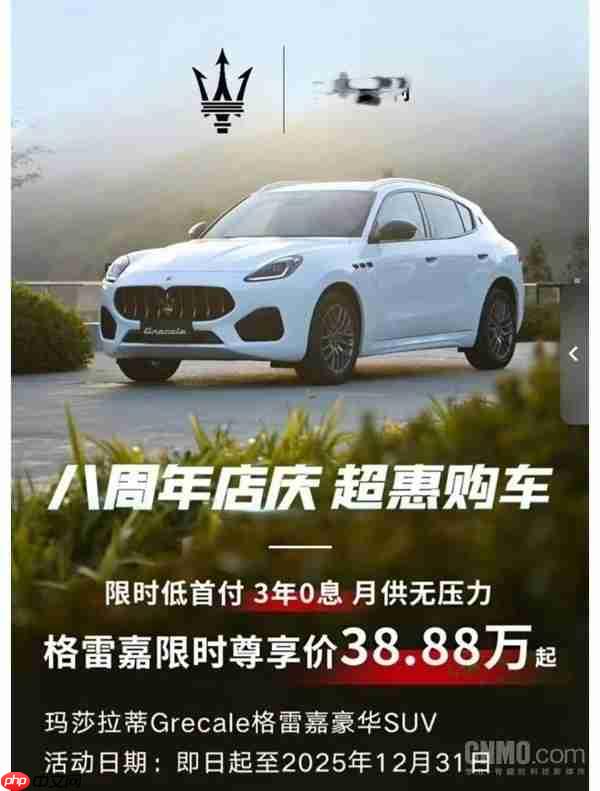 豪华SUV不是梦！曝某门店玛莎拉蒂Grecale仅38.88万
