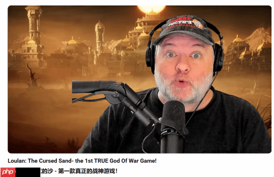 《战神》之父盛赞《楼兰：诅咒之沙》：这是真正的战神！
