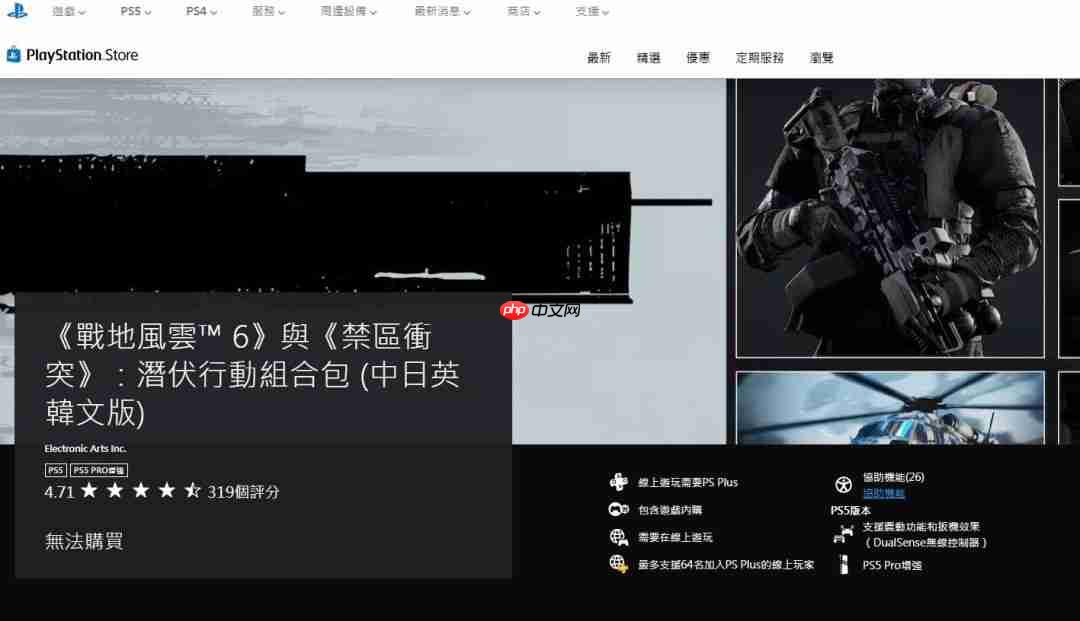 《战地6》最新组合包PS+会员免费领！价值20美元