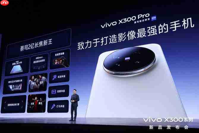 vivo X300系列新品专访：双旗舰影像破局，四大蓝科技如何定义全能旗舰新高度？