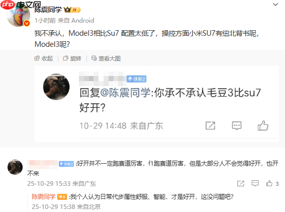 陈震：小米SU7比特斯拉Model 3更好开 后者配置太低了