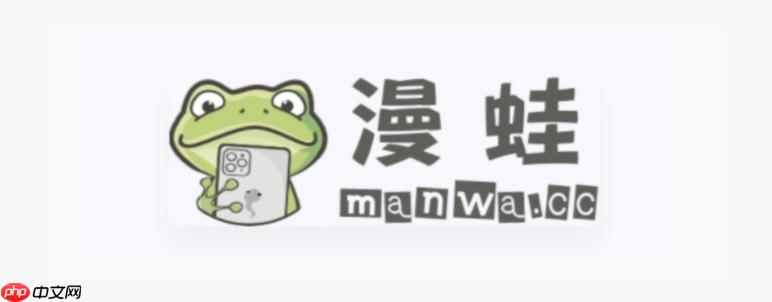 manwa2漫画永久防走失网站 漫蛙漫画官网入口收藏