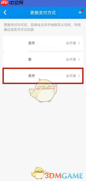 《北京一卡通》开通公交码方法