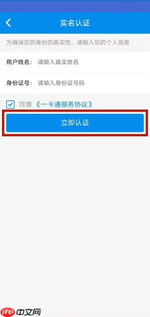 《北京一卡通》开通公交码方法