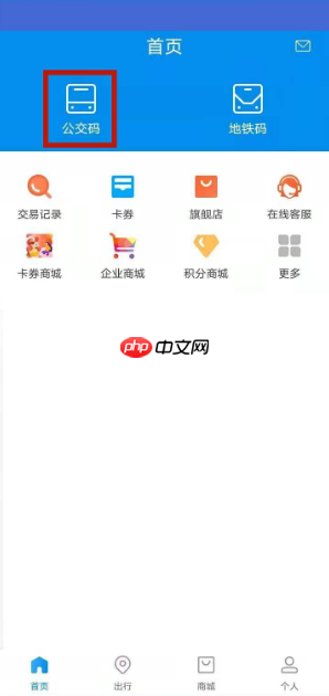 《北京一卡通》开通公交码方法