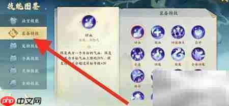 封神幻想:查看装备特技四海潮生