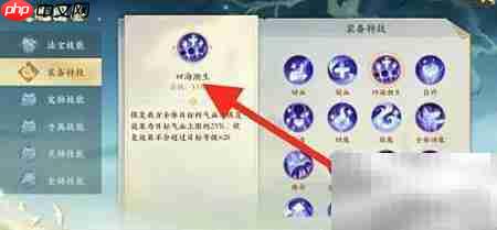 封神幻想:查看装备特技四海潮生