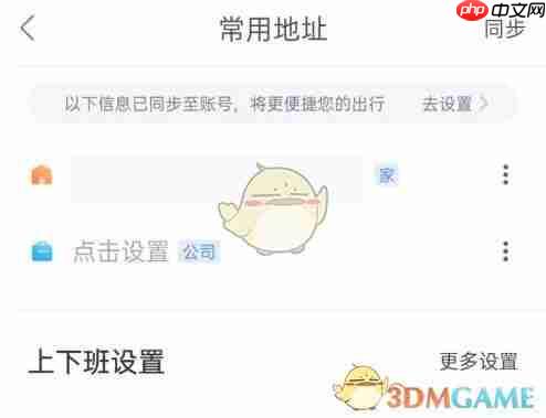 《百度地图》家的位置设置方法