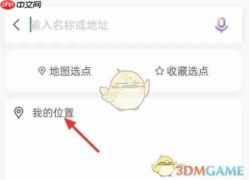 《百度地图》家的位置设置方法