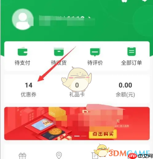 《朴朴超市》优惠券使用方法