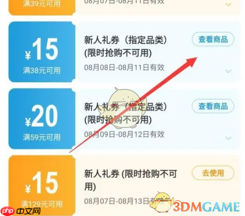 《朴朴超市》优惠券使用方法