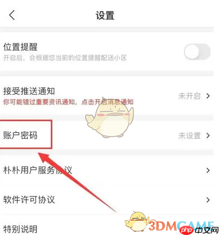 《朴朴超市》面容支付开启方法