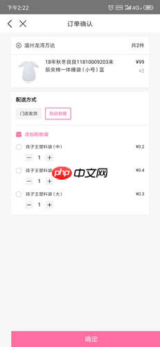 孩子王app门店自提方式介绍