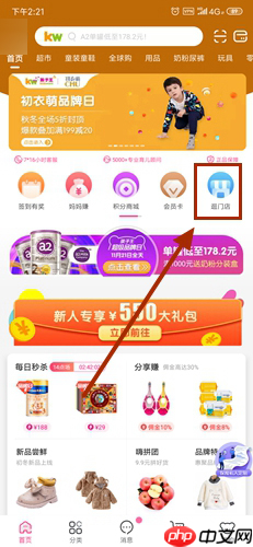 孩子王app门店自提方式介绍