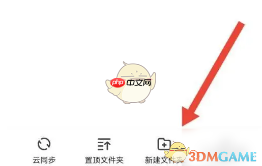 《360手机浏览器》创建文件收藏夹方法