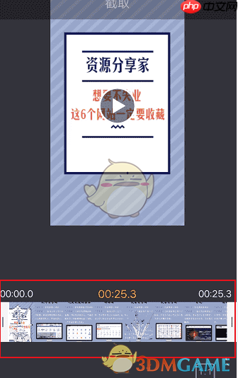 《清爽视频编辑器》裁剪视频教程