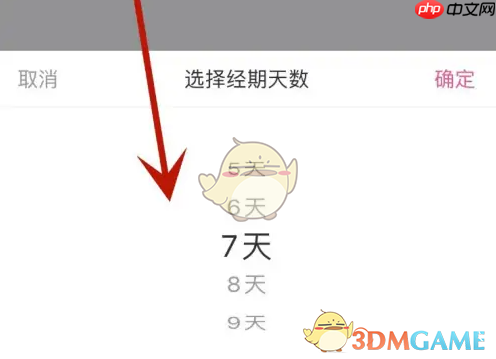 《美柚》重设月经时间方法