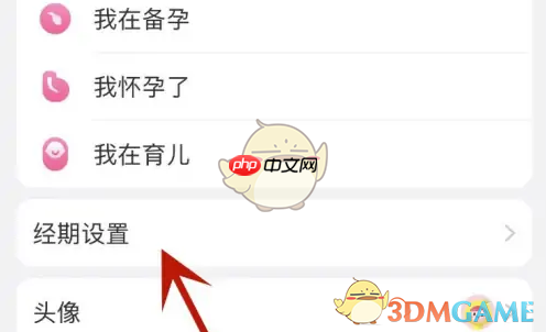 《美柚》重设月经时间方法
