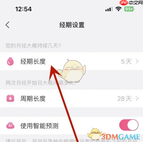 《美柚》重设月经时间方法