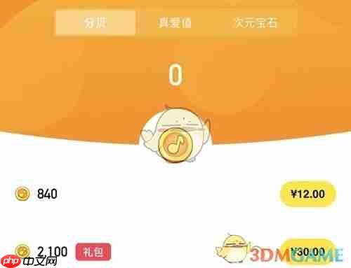 《耳旁语音》充值方法介绍