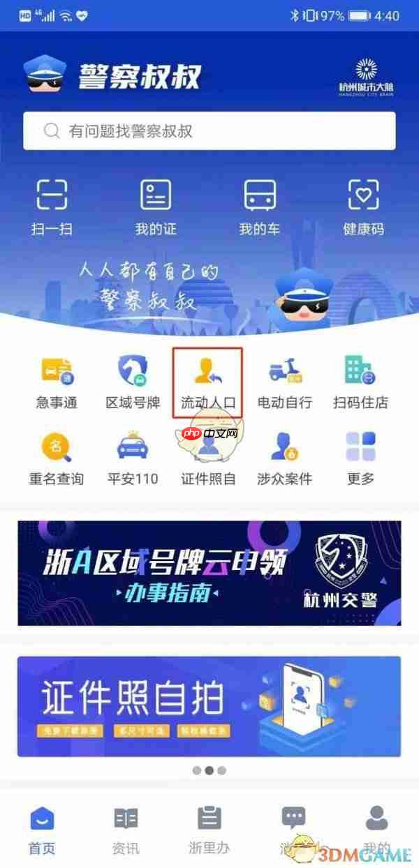 《警察叔叔》签注居住证方法